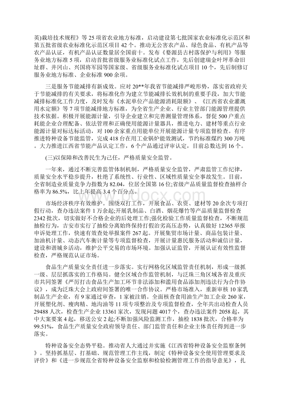 推荐下载全省质量技术监督工作会议讲话稿实用word范文 12页.docx_第3页