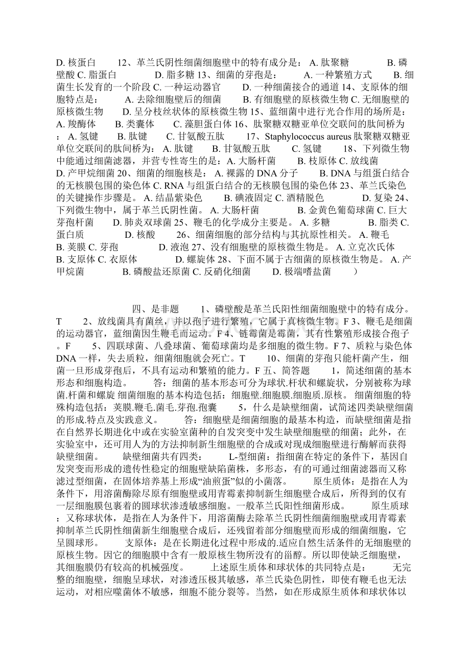 微生物习题及答案.docx_第3页