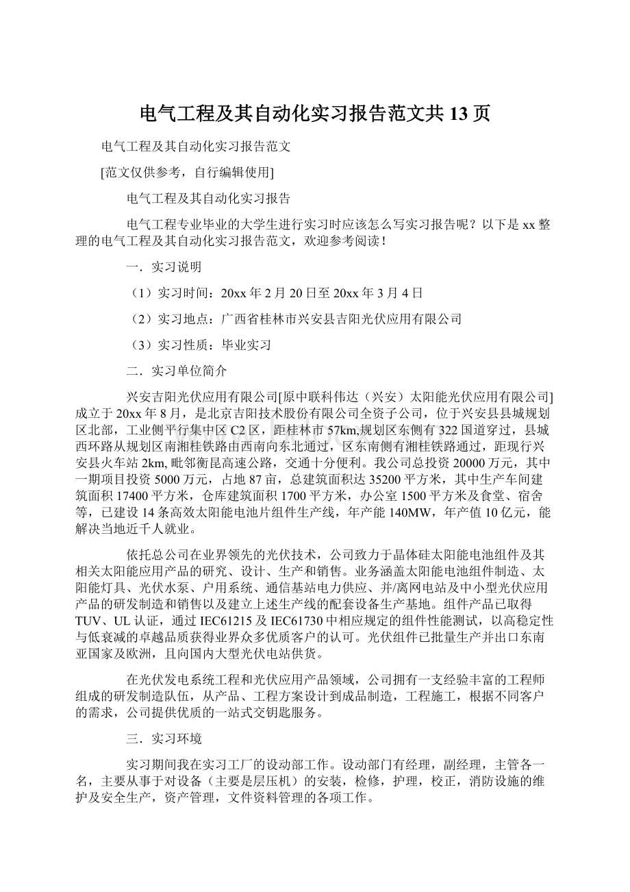 电气工程及其自动化实习报告范文共13页Word格式文档下载.docx