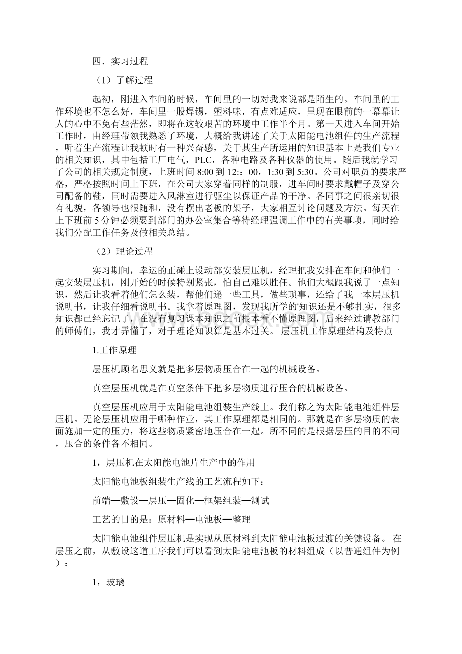 电气工程及其自动化实习报告范文共13页.docx_第2页