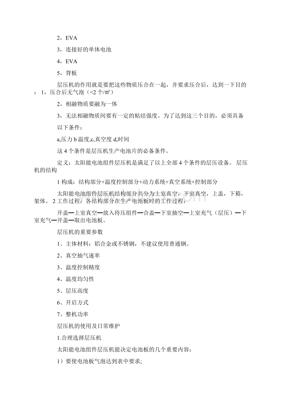 电气工程及其自动化实习报告范文共13页.docx_第3页