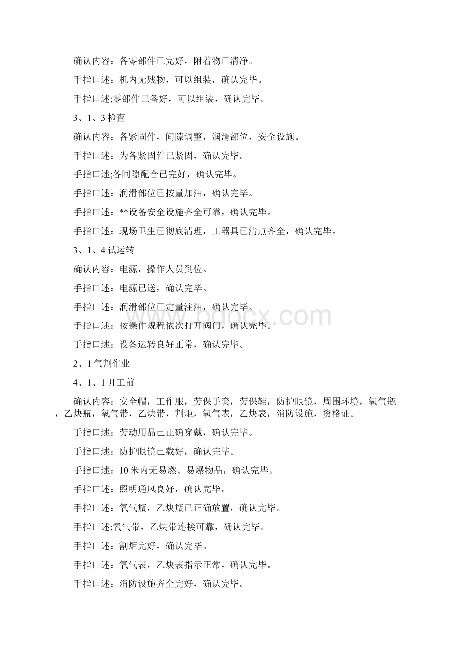 本科毕业设计论文焦油加工安全操作手指口述法Word格式.docx_第3页