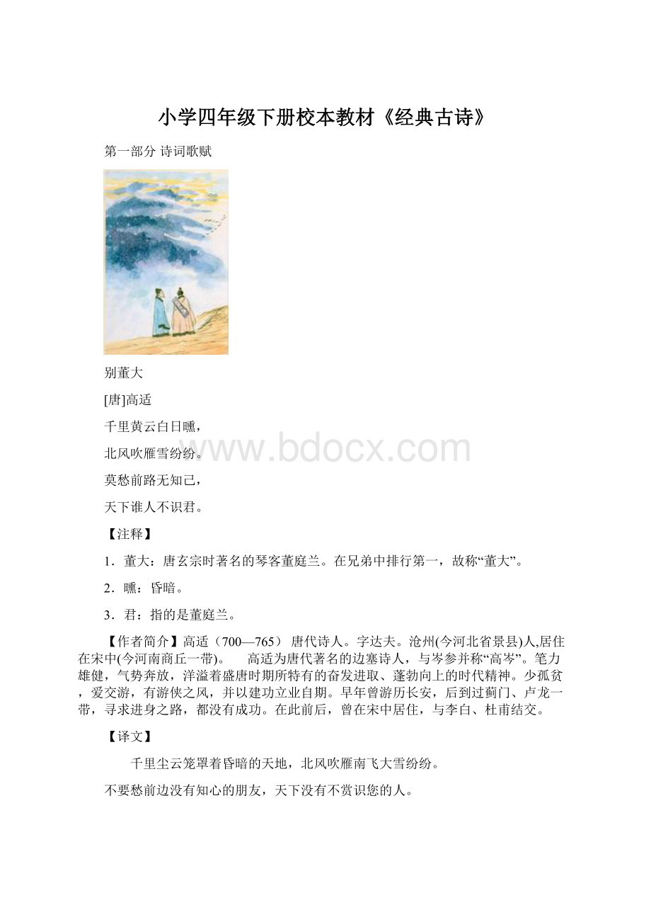 小学四年级下册校本教材《经典古诗》.docx_第1页