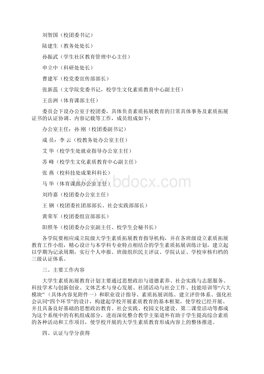 昆明理工大学大学生素质拓展计划实施方案.docx_第2页