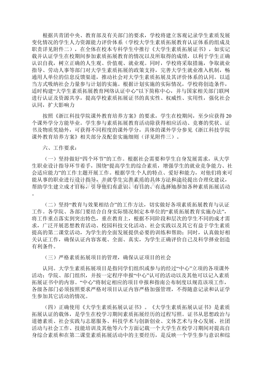 昆明理工大学大学生素质拓展计划实施方案.docx_第3页