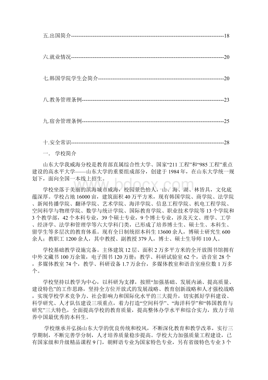 韩国学院新生入学指南.docx_第2页