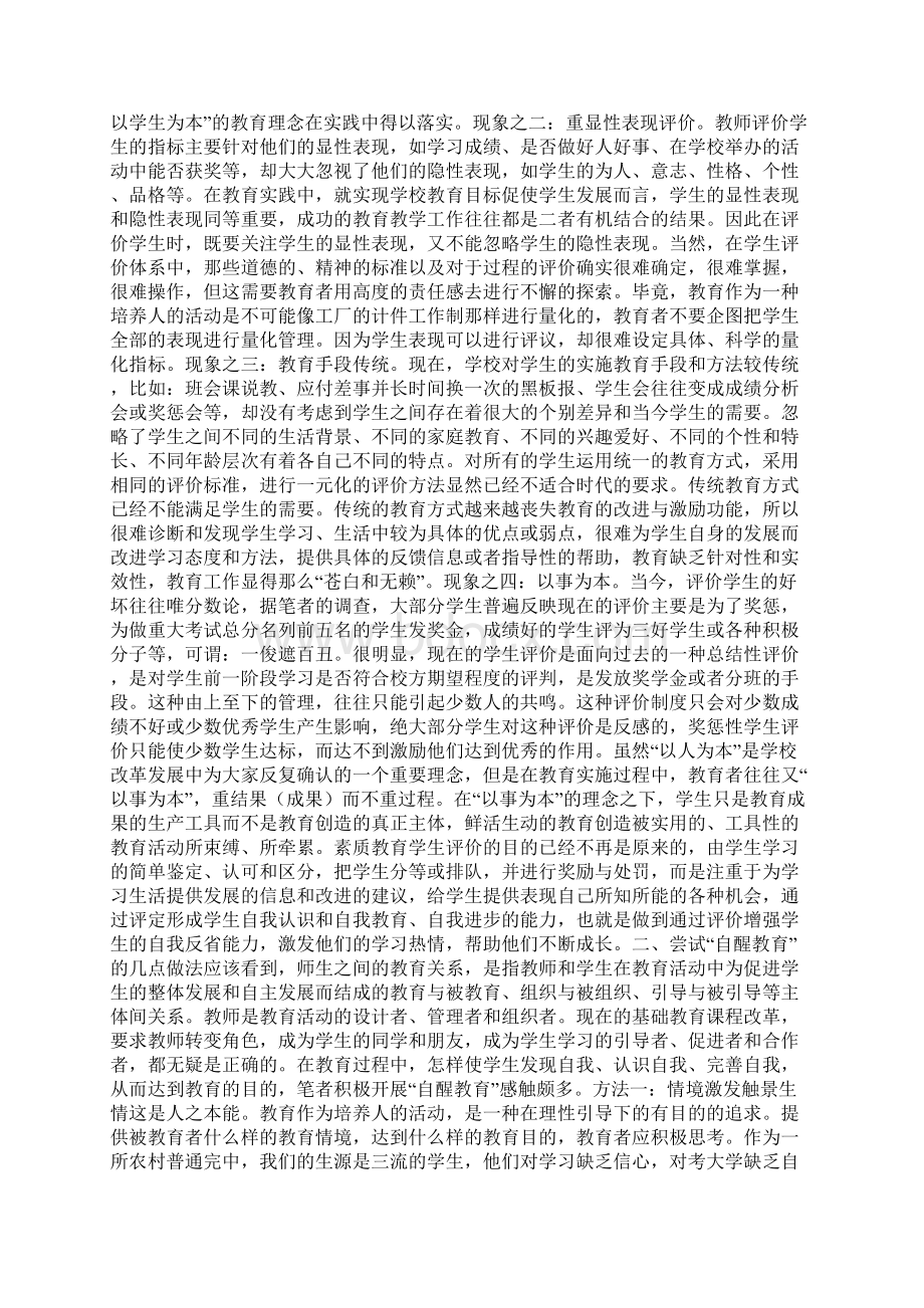 尝试自醒教育提高教育的有效性1.docx_第2页