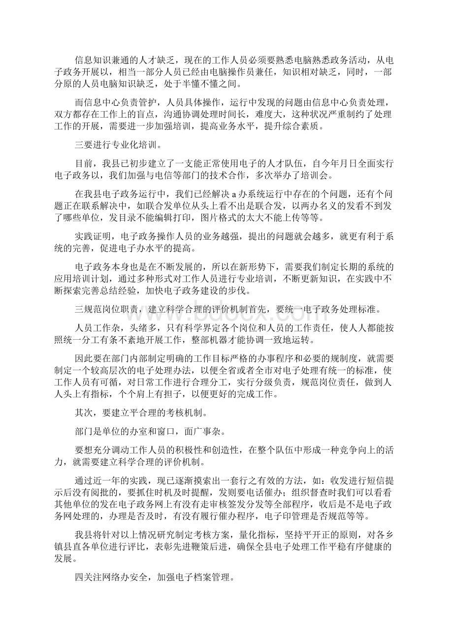 在全市公文处理会议上的发言.docx_第2页