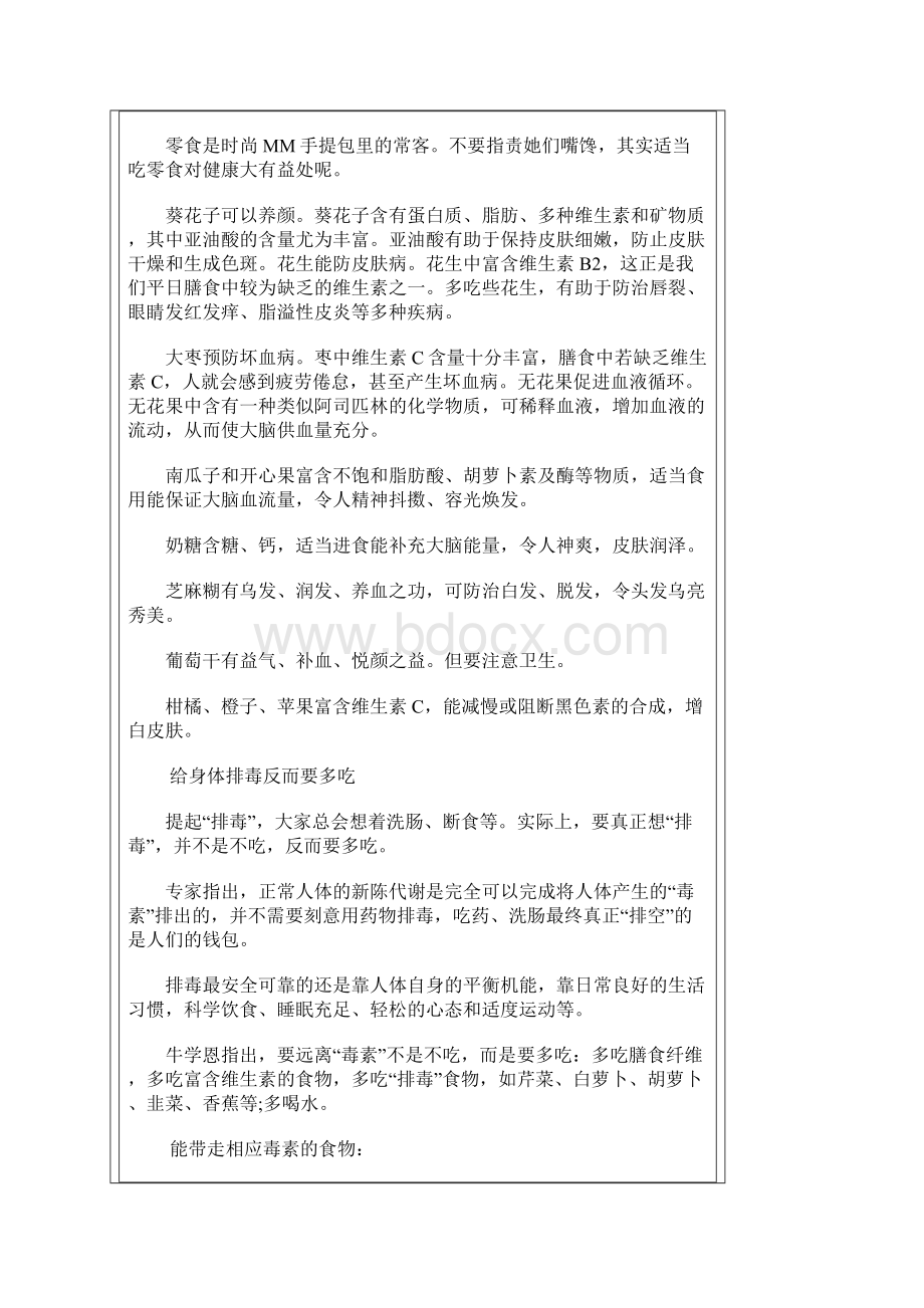 年轻20岁的秘诀YWord文档格式.docx_第3页