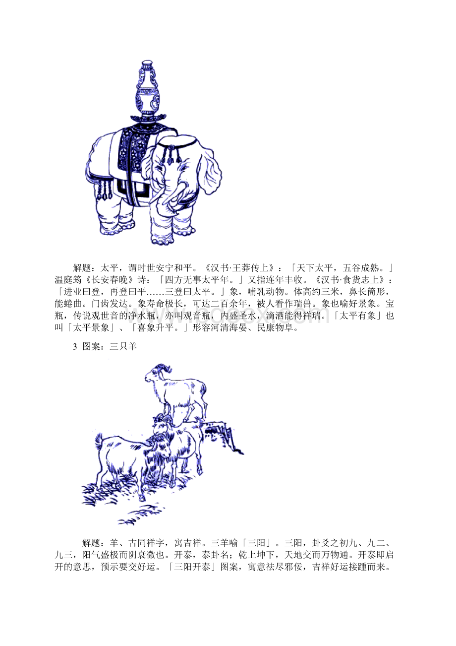 中国民间传统图案百态及含义.docx_第2页