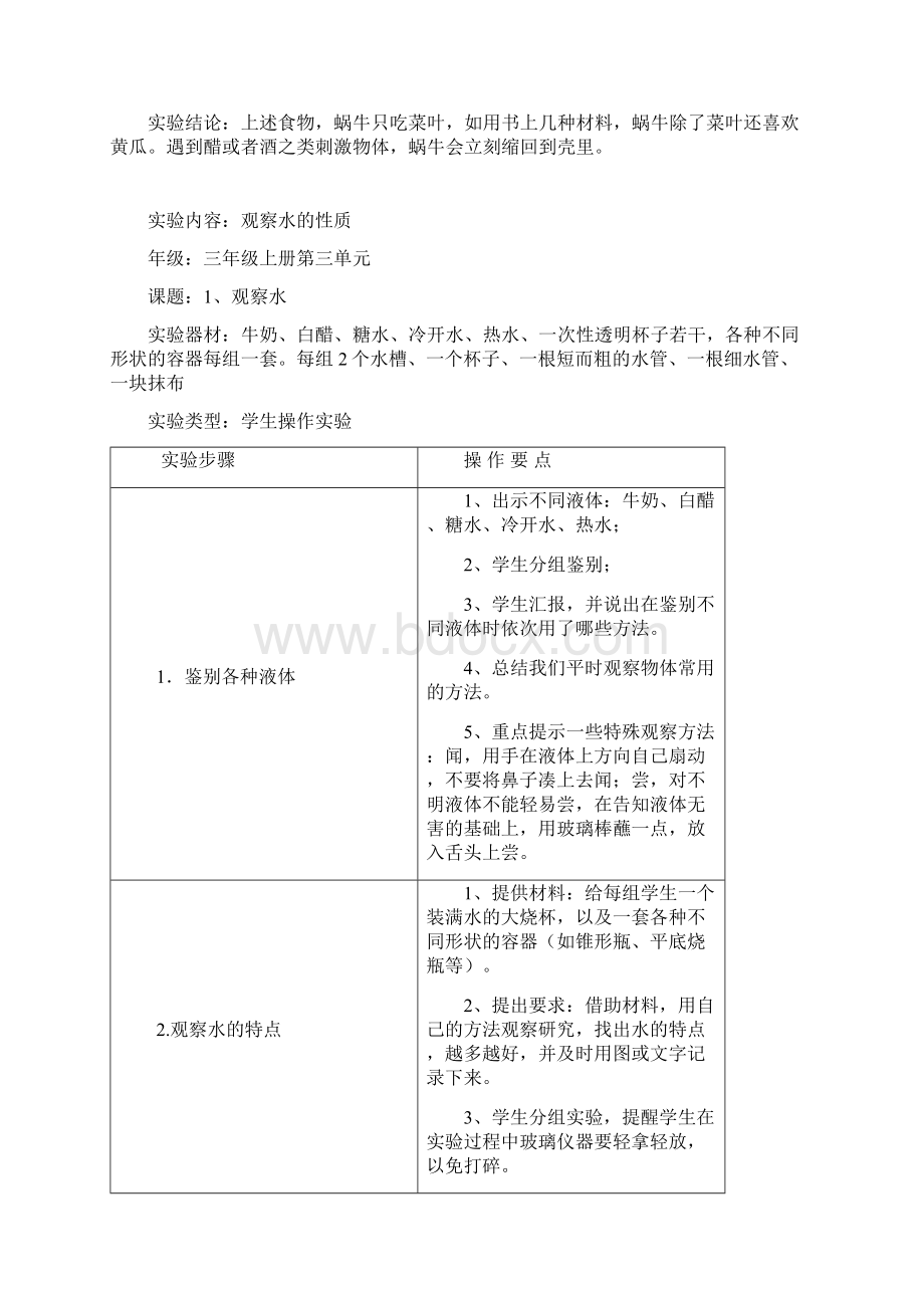 小学科学实验操作项目及技能要求三年级.docx_第3页