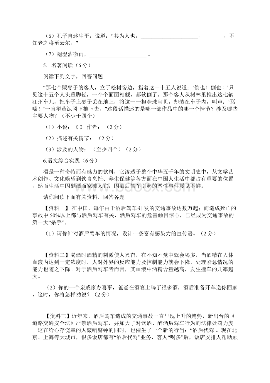 江苏省靖江市靖城中学学八级语文下学期第二次独立作业试题创新Word文件下载.docx_第2页