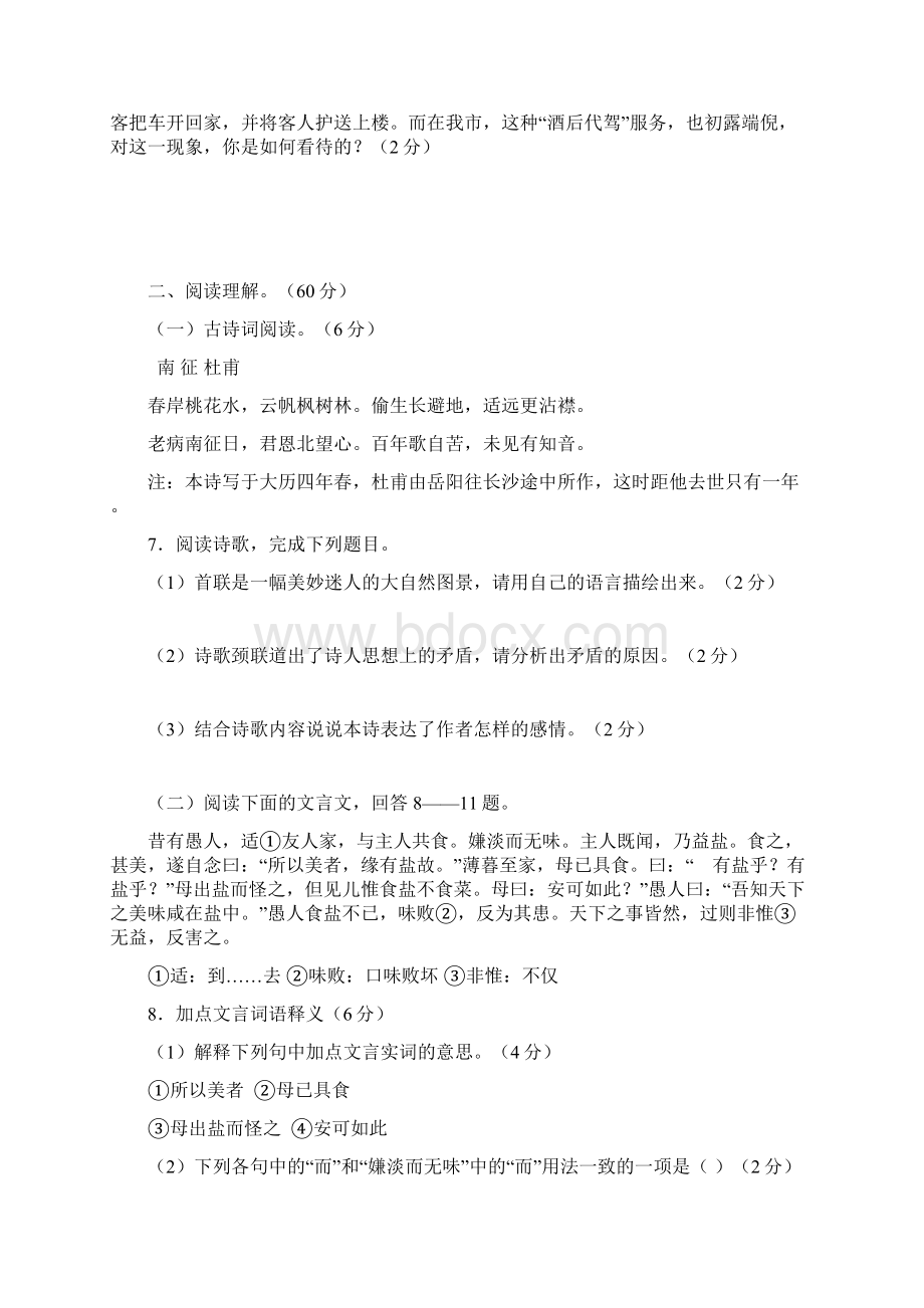 江苏省靖江市靖城中学学八级语文下学期第二次独立作业试题创新Word文件下载.docx_第3页