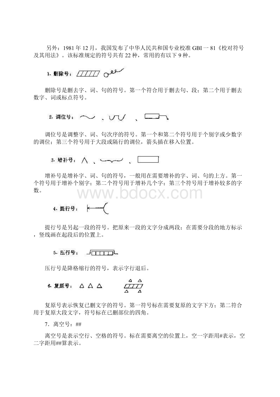 作文批改符号教师用文档格式.docx_第2页