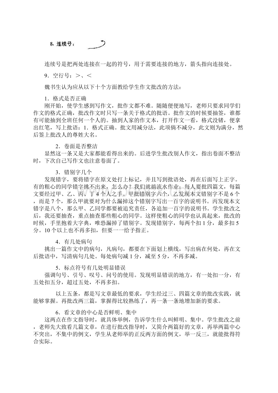 作文批改符号教师用文档格式.docx_第3页