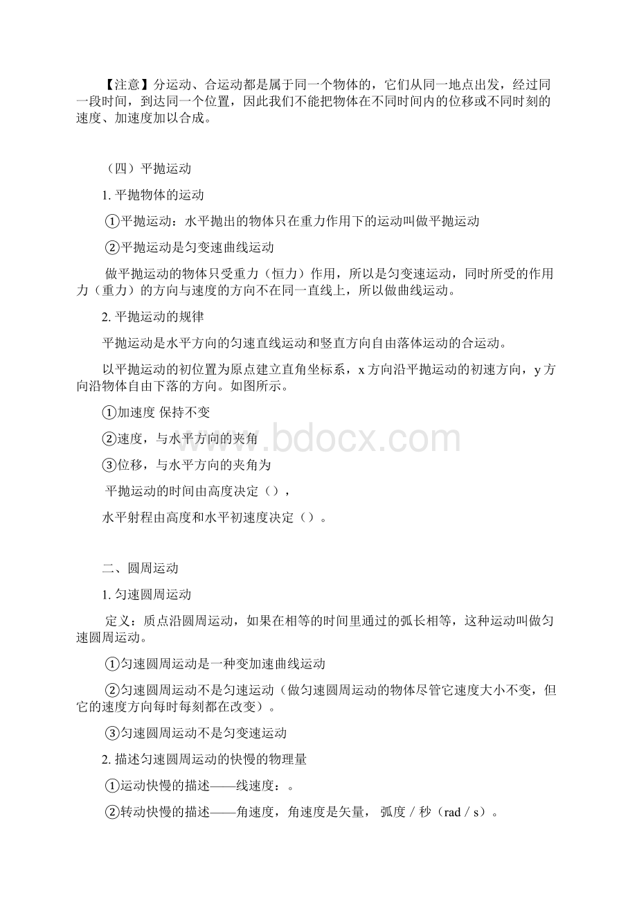 北师大高一物理学期期末复习及摸底题.docx_第3页