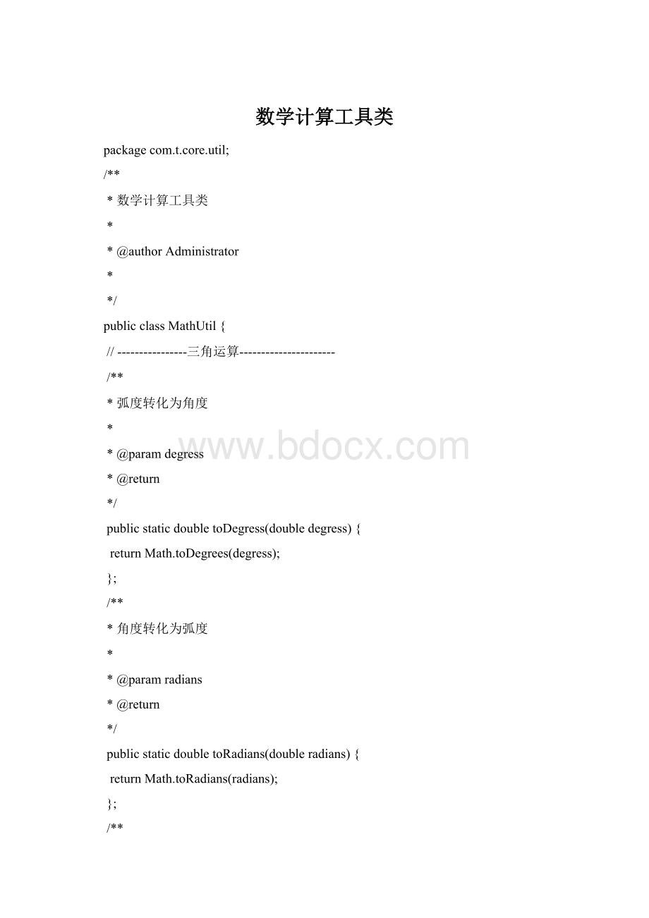 数学计算工具类.docx_第1页