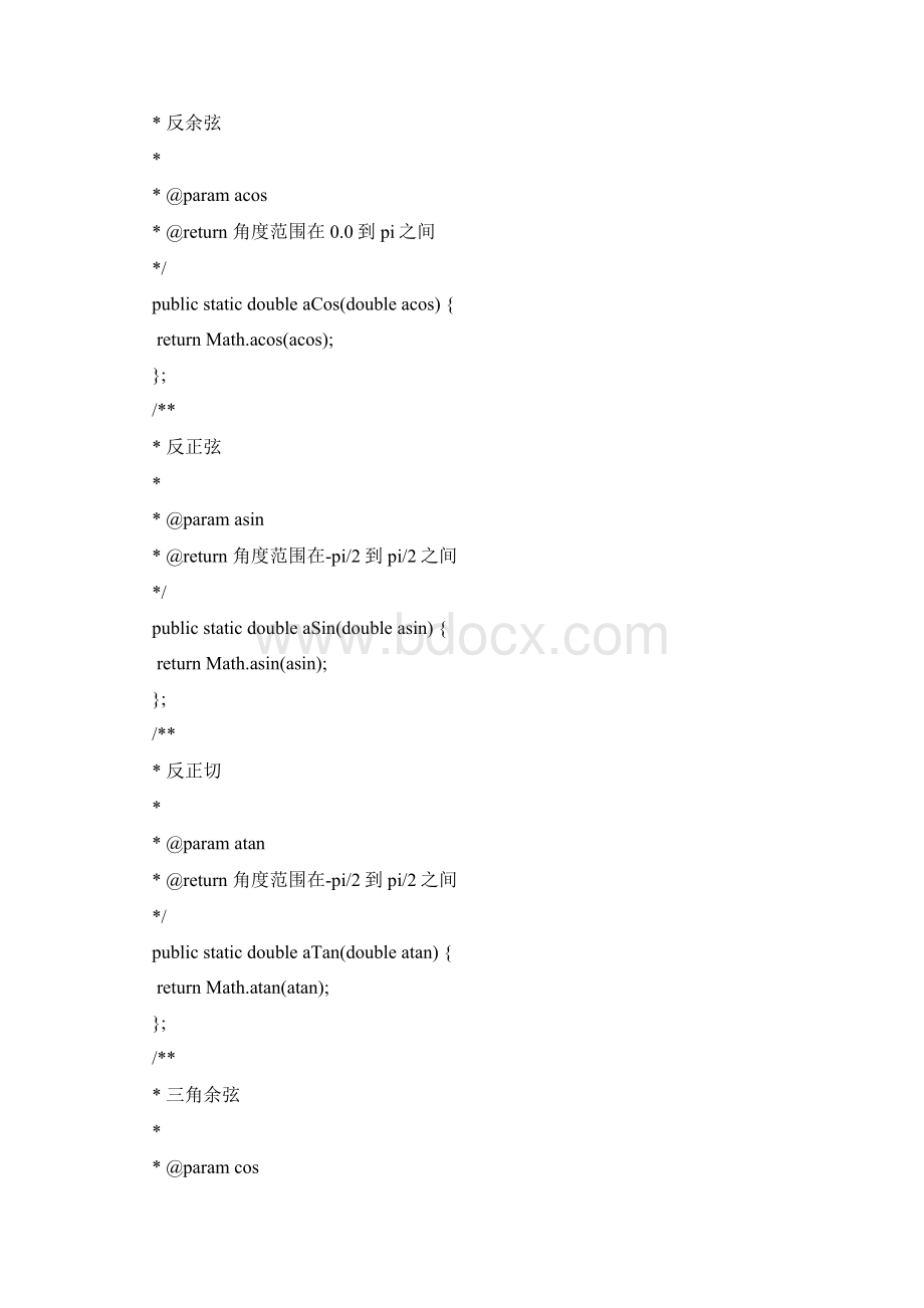 数学计算工具类.docx_第2页