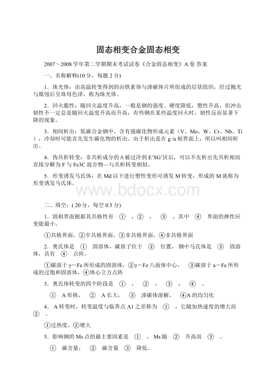 固态相变合金固态相变.docx_第1页