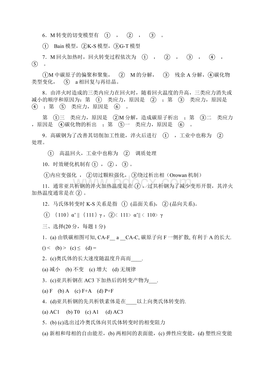 固态相变合金固态相变.docx_第2页