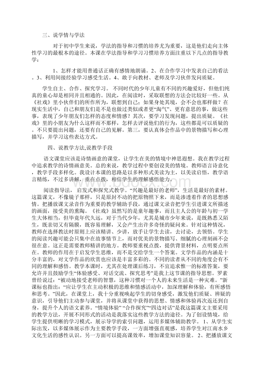 社戏说课稿2Word下载.docx_第2页