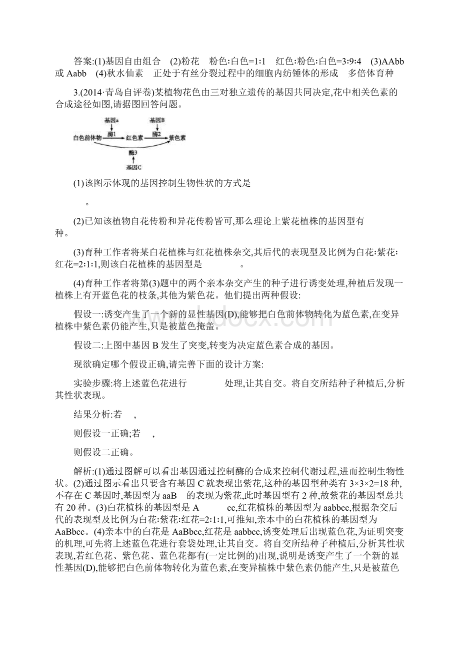 届高考生物一轮课堂复习大题冲关集训三AWord格式.docx_第3页