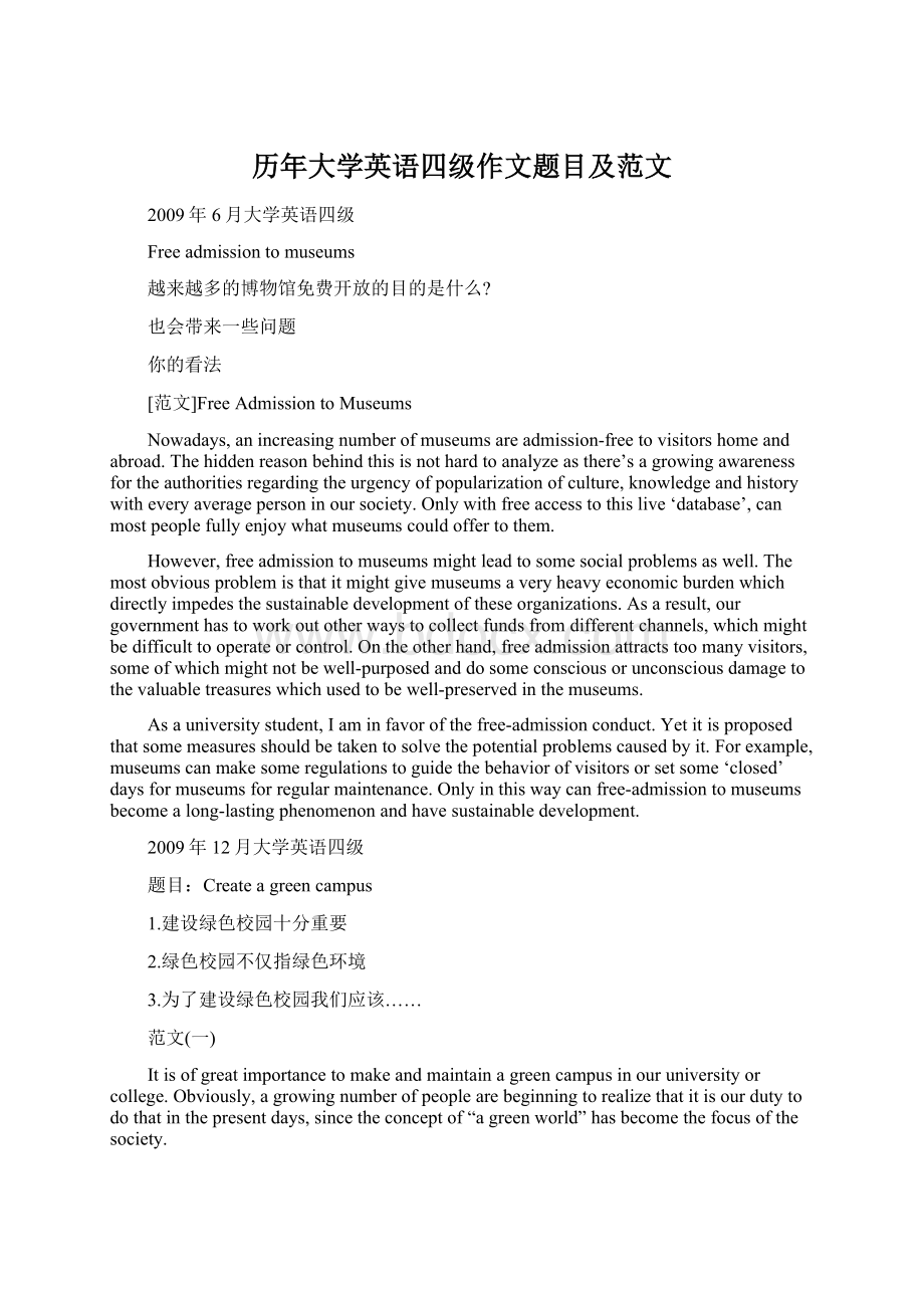 历年大学英语四级作文题目及范文.docx