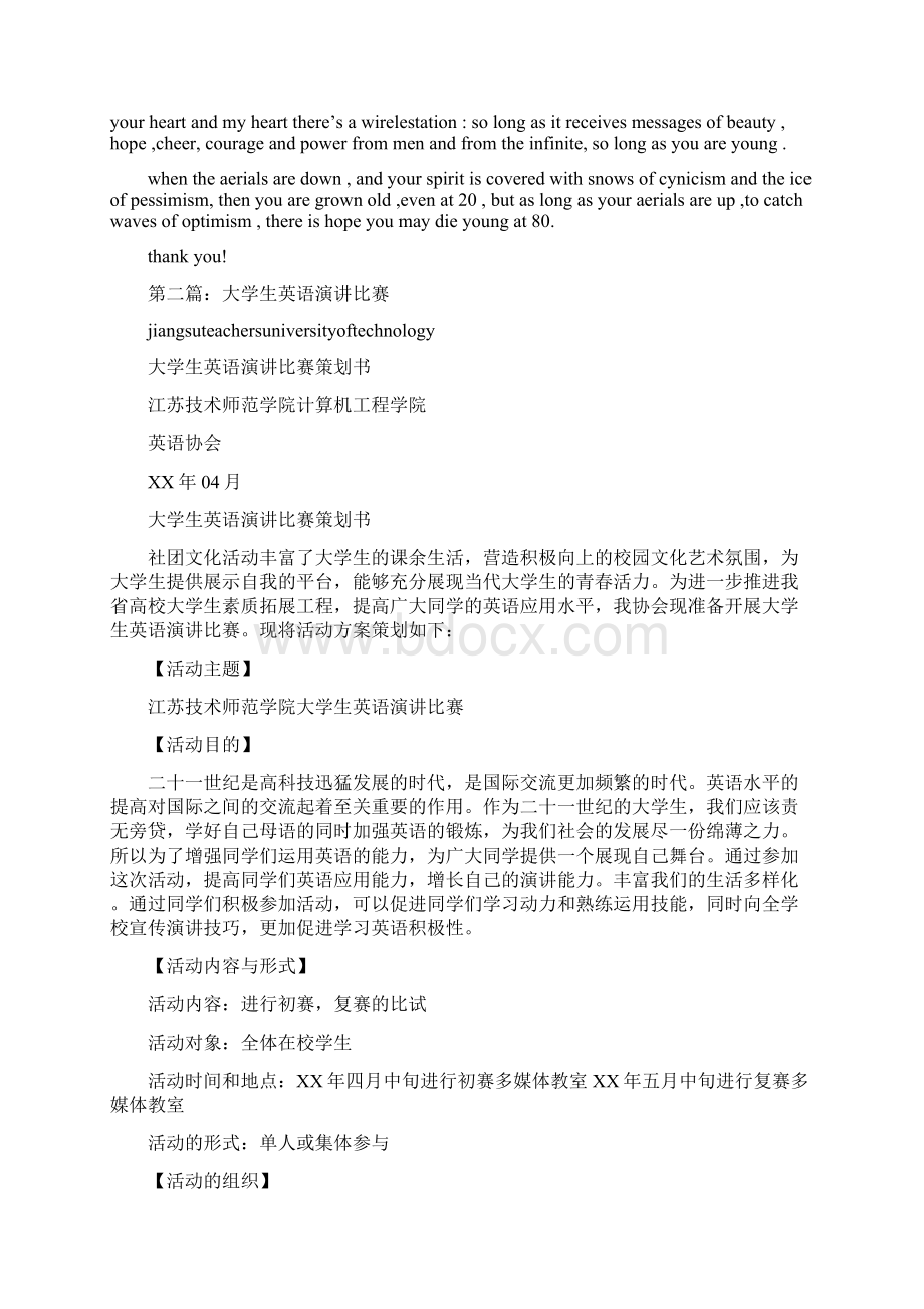 大学生英语演讲多篇.docx_第3页