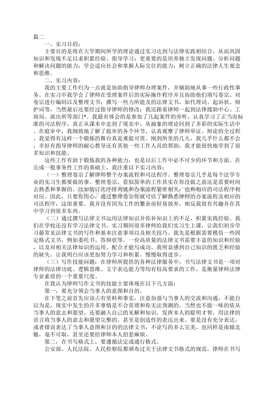 律师事务所实习报告字完整版.docx_第3页