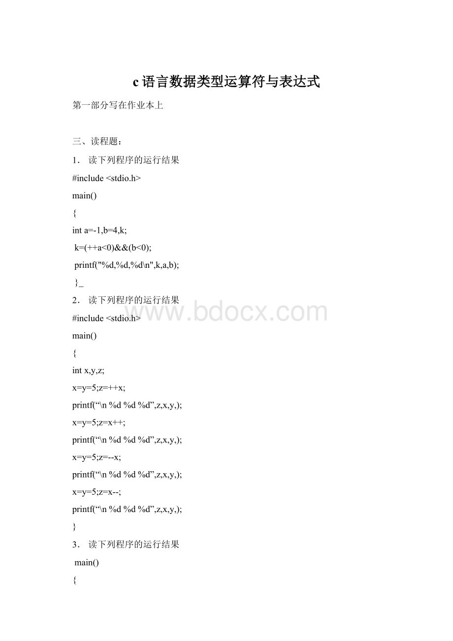 c语言数据类型运算符与表达式Word格式.docx