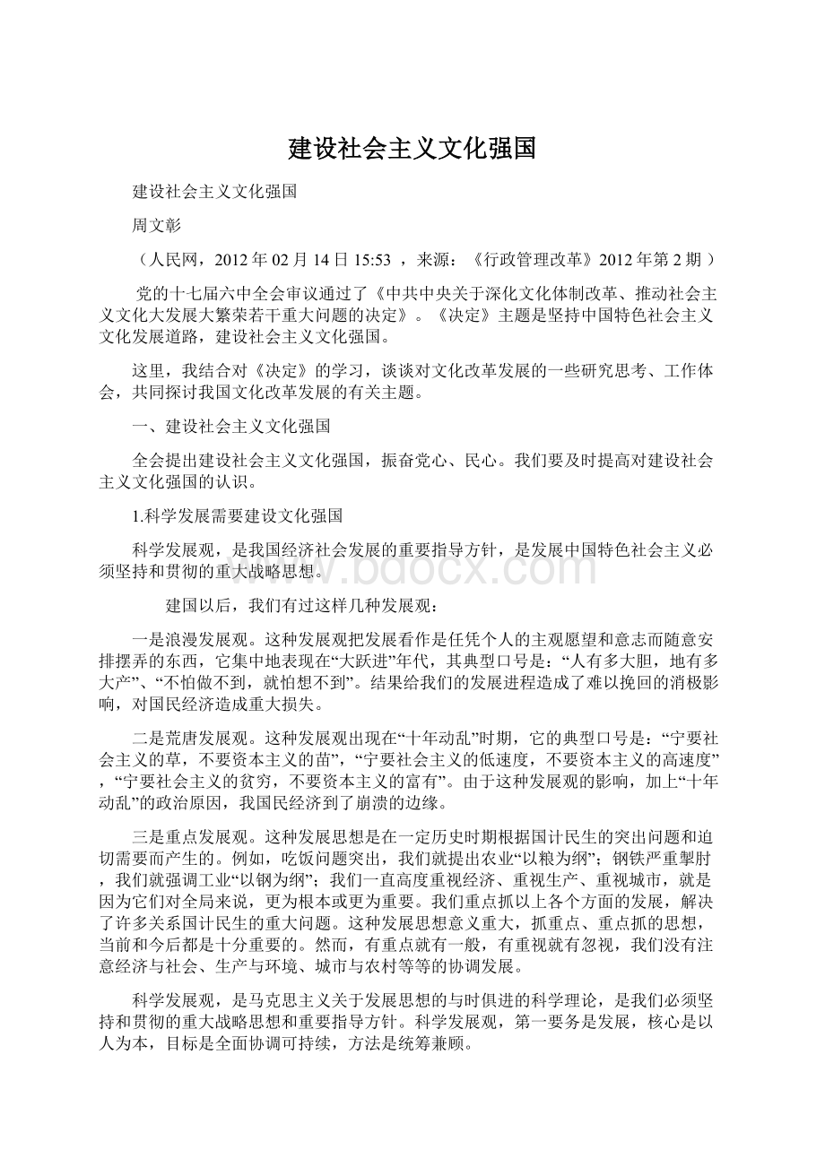 建设社会主义文化强国.docx_第1页