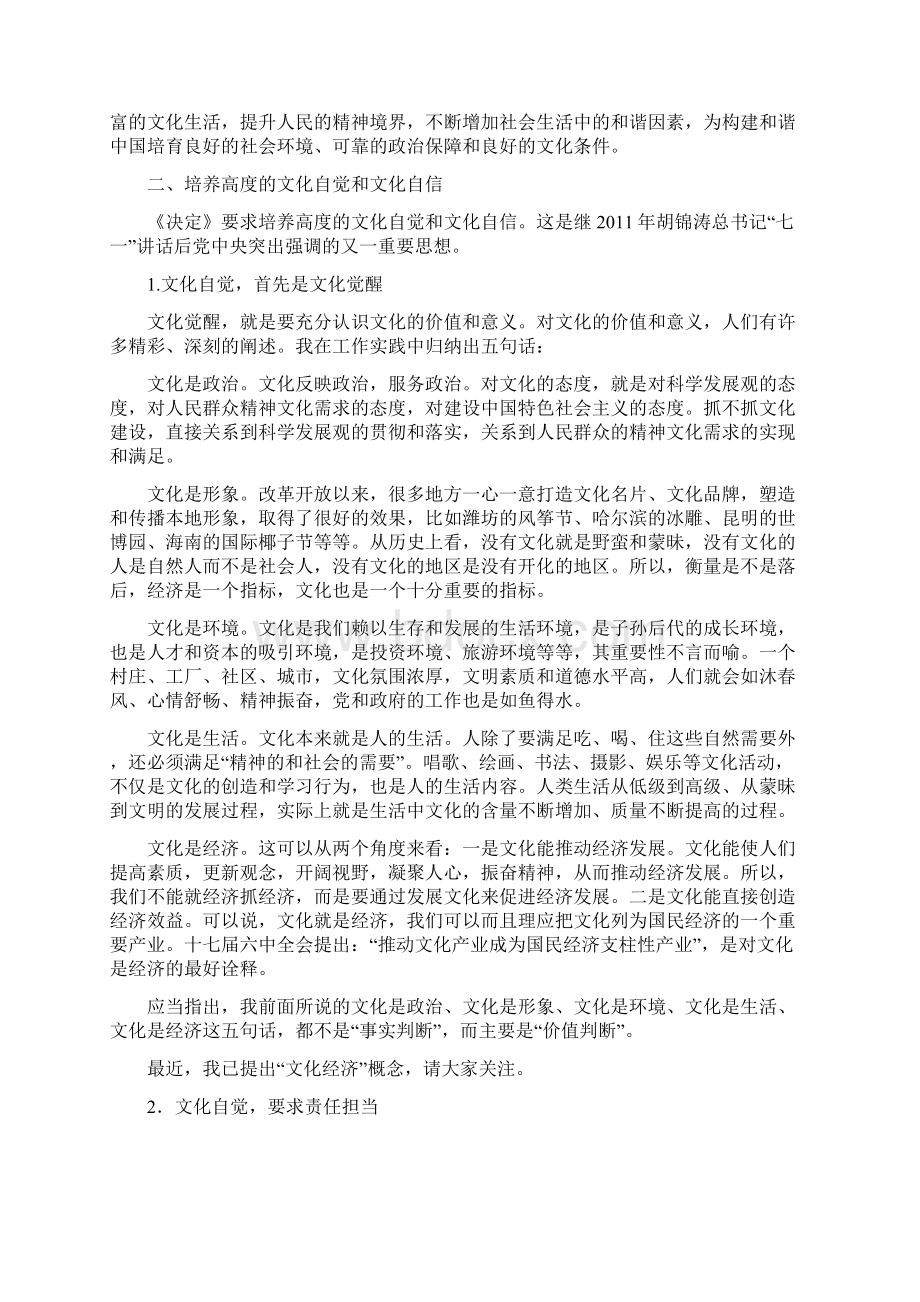 建设社会主义文化强国.docx_第3页