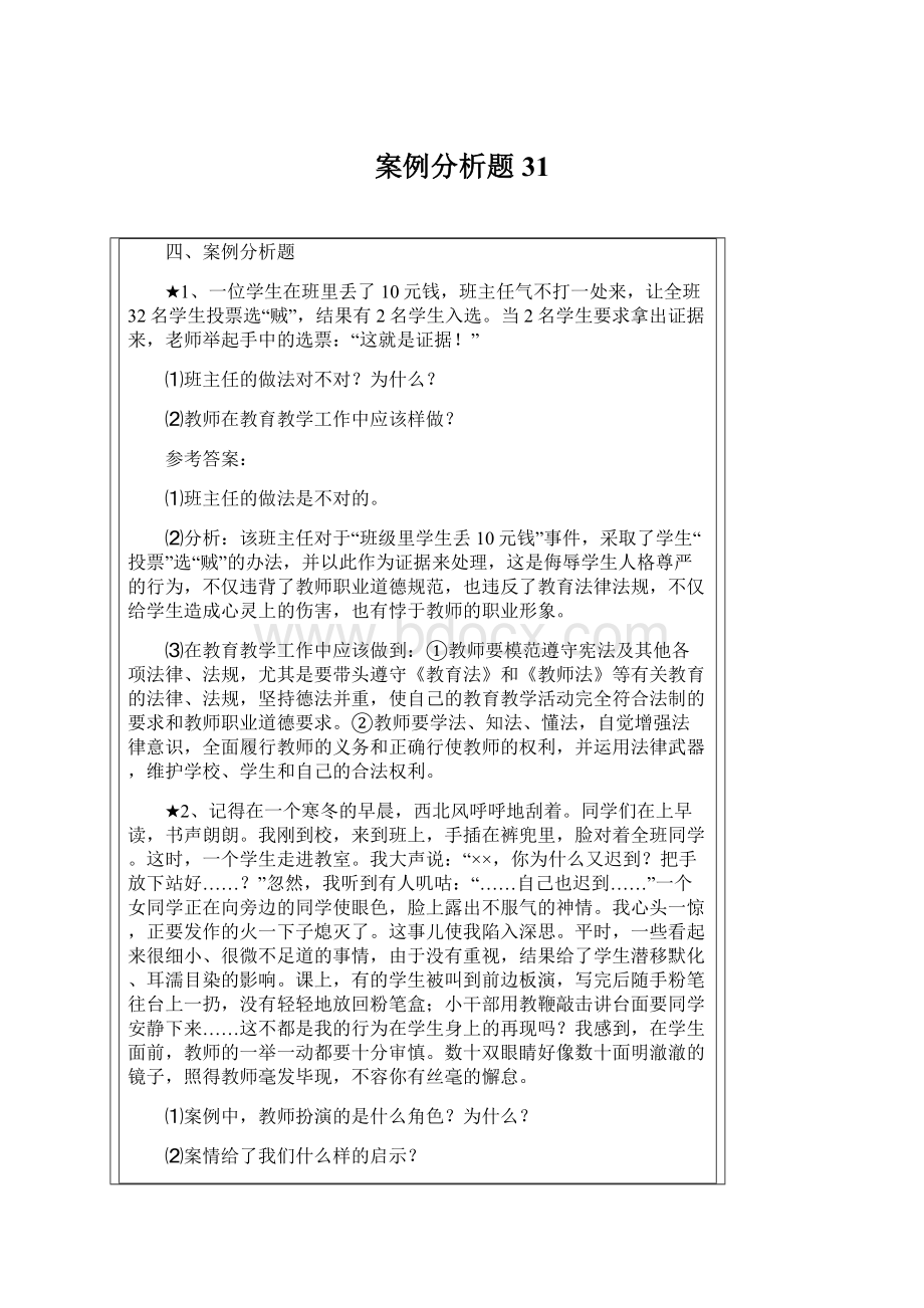 案例分析题31.docx_第1页