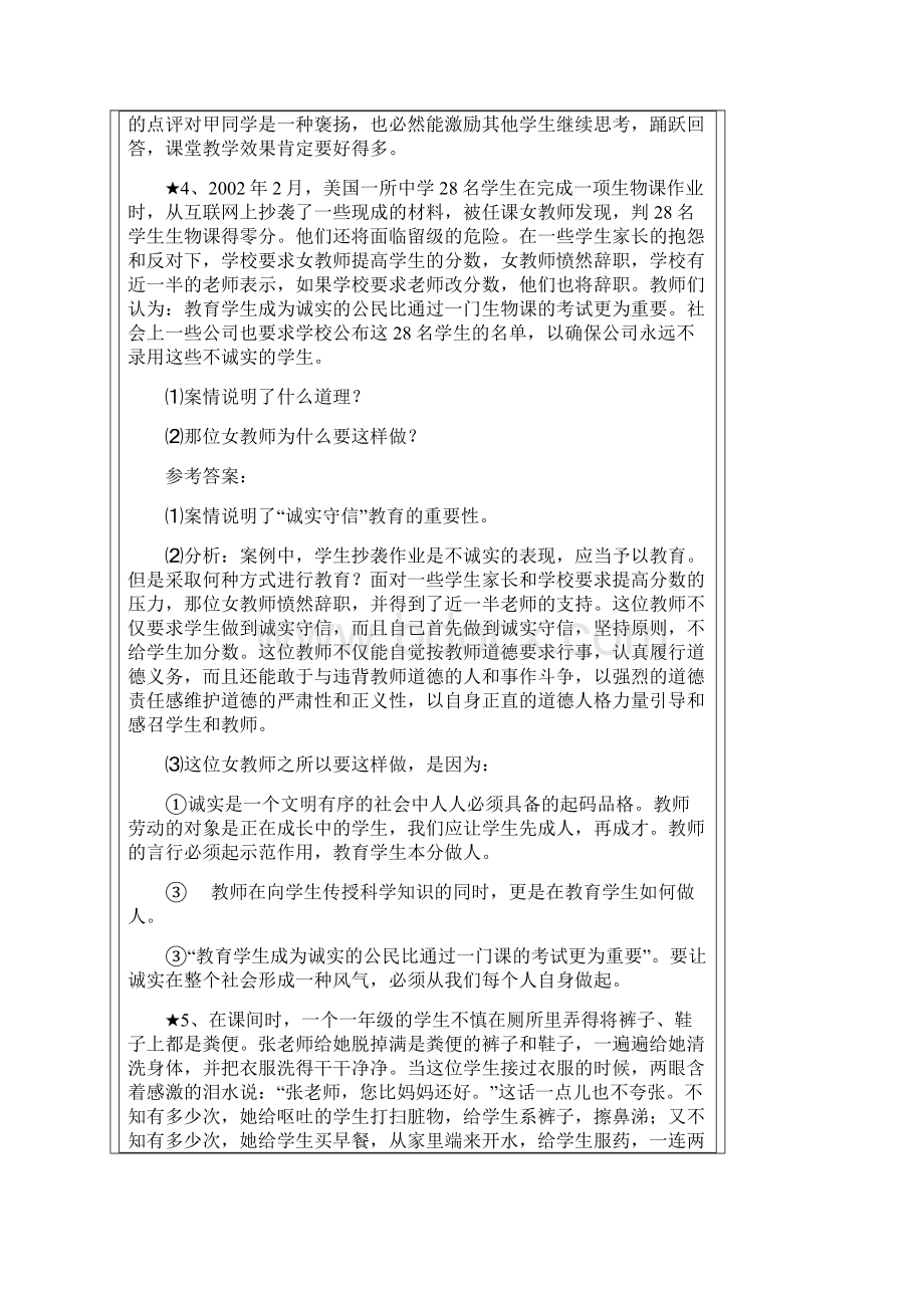 案例分析题31.docx_第3页