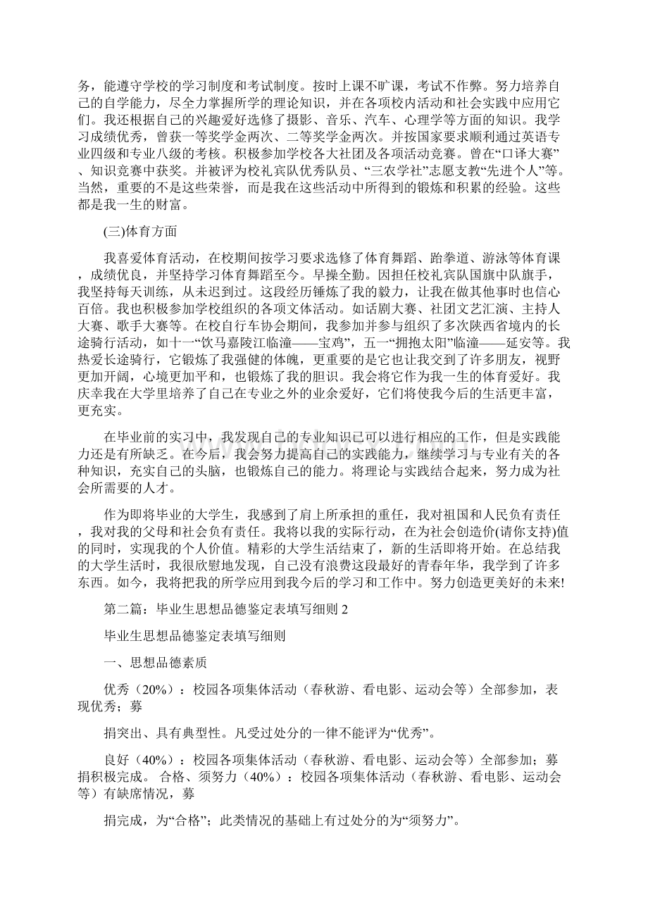 毕业生思想鉴定表精选多篇文档格式.docx_第2页