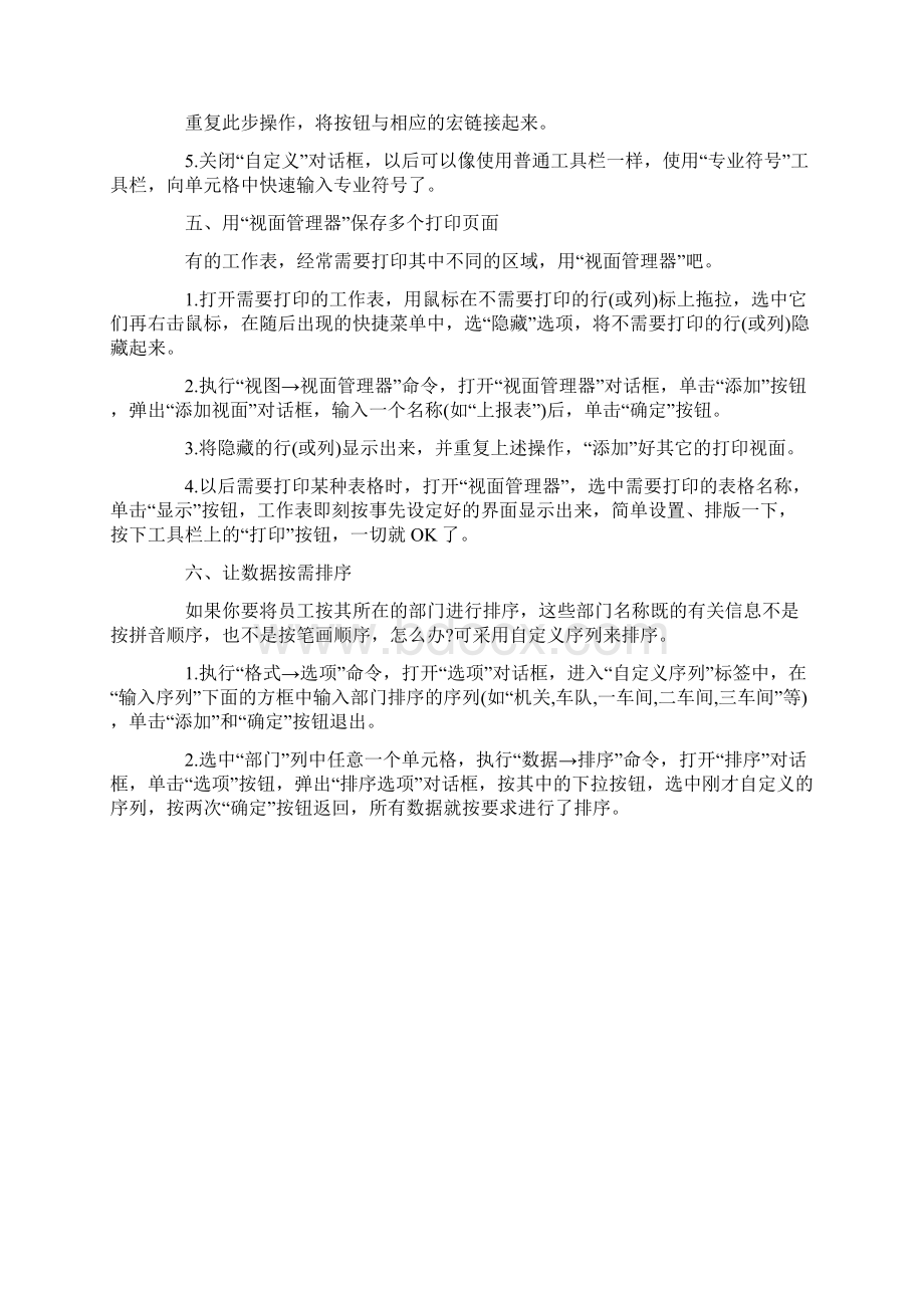 超牛叉Excel表格技巧.docx_第3页