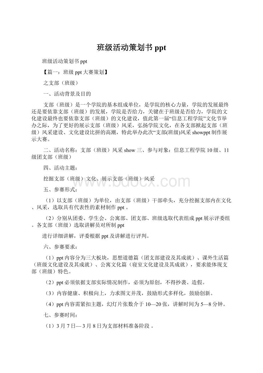 班级活动策划书ppt.docx_第1页