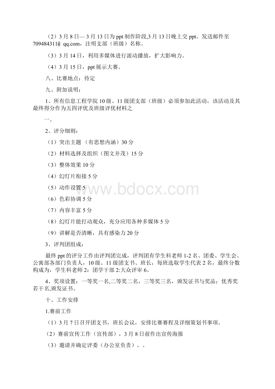 班级活动策划书ppt.docx_第2页