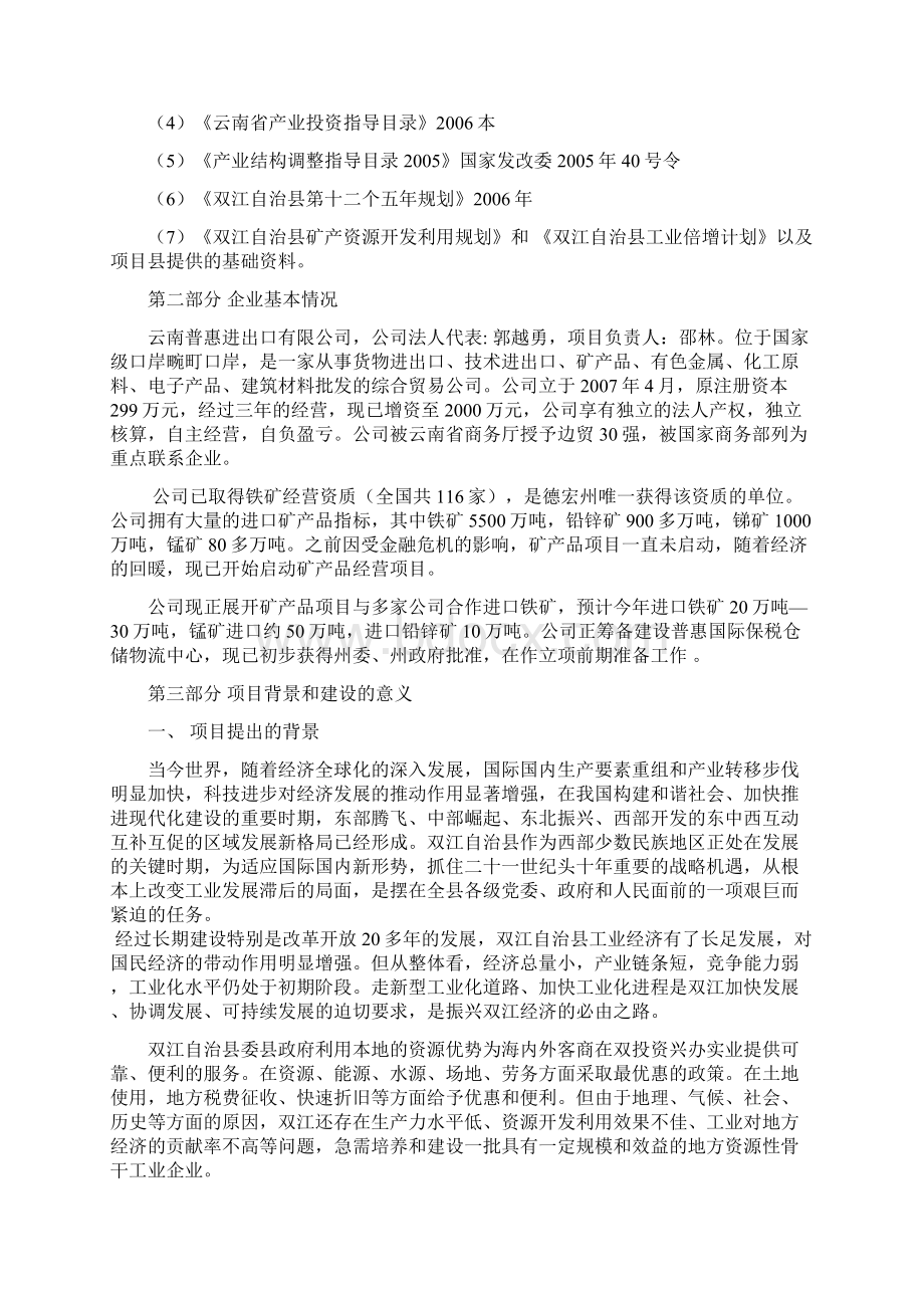 双江自治县勐库镇磁铁矿开采资金投资投资可行性研究报告Word文档格式.docx_第2页