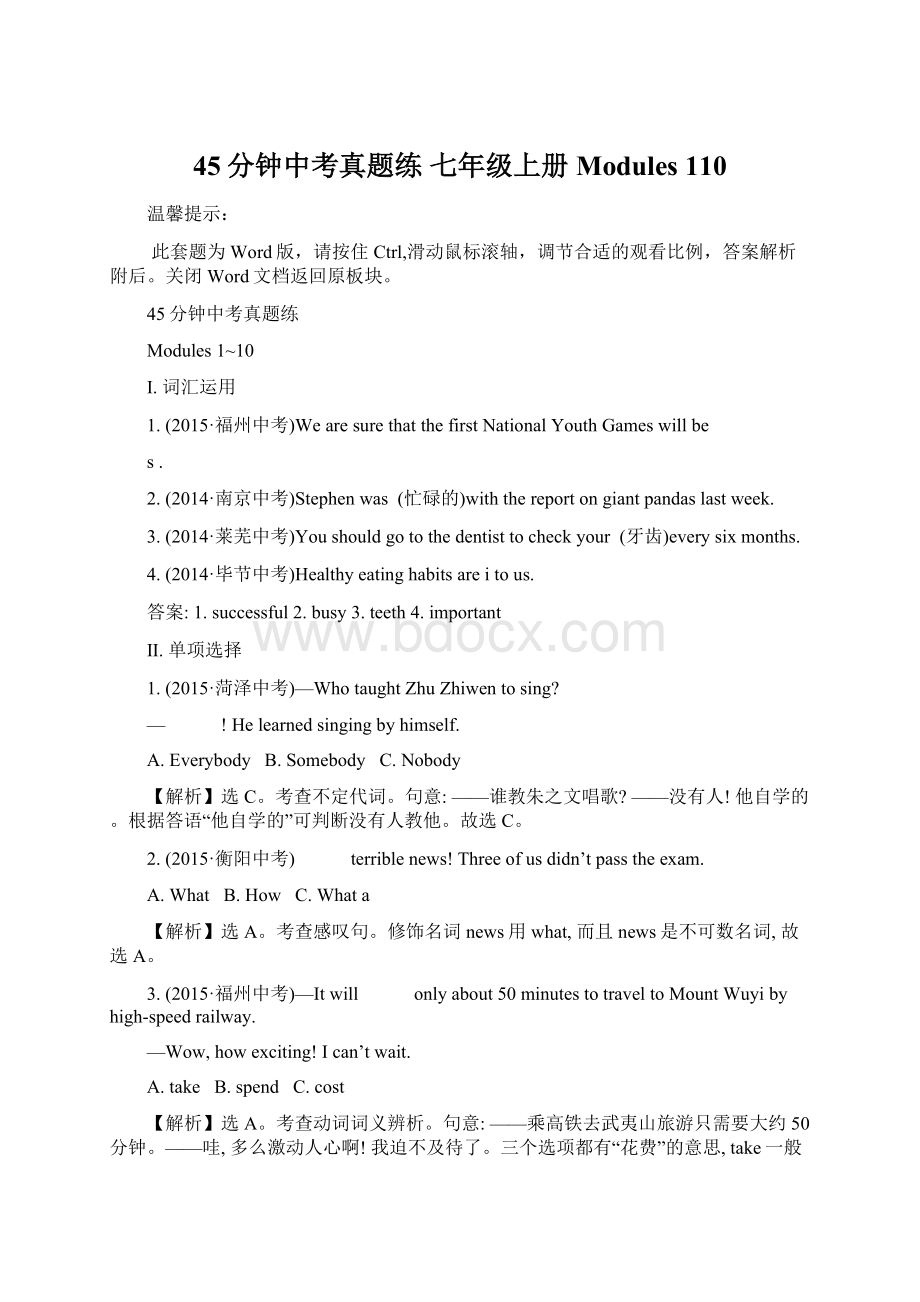 45分钟中考真题练 七年级上册 Modules 110.docx_第1页