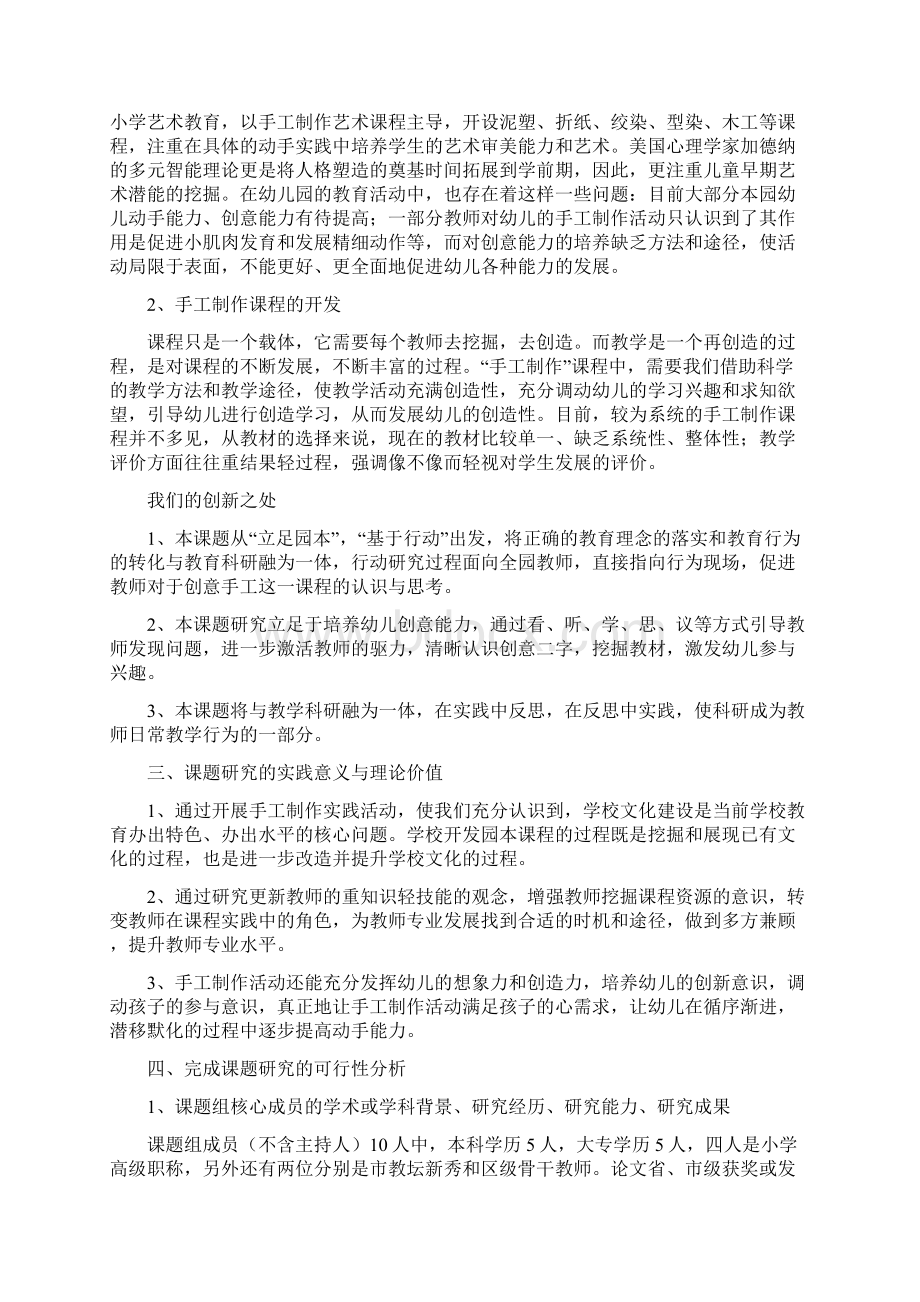 《手工制作中培养幼儿创意能力得实践地研究》.docx_第2页