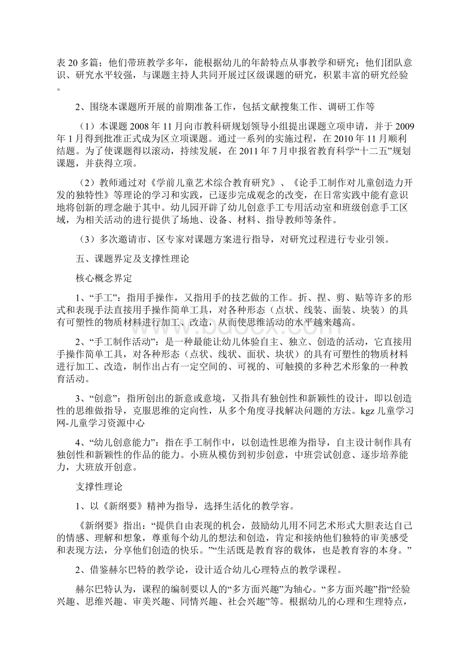 《手工制作中培养幼儿创意能力得实践地研究》.docx_第3页