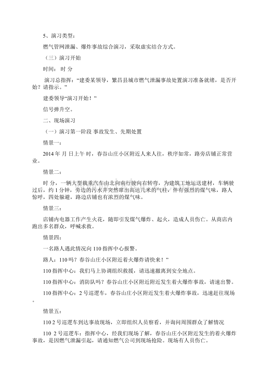 燃气事故处置演习流程.docx_第2页