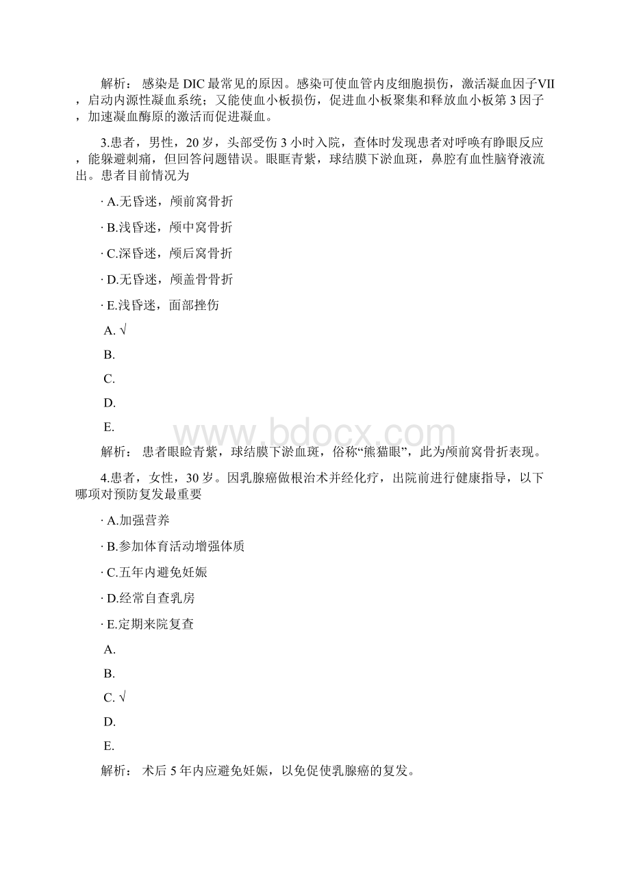 执业护士实践能力模拟题90文档格式.docx_第2页