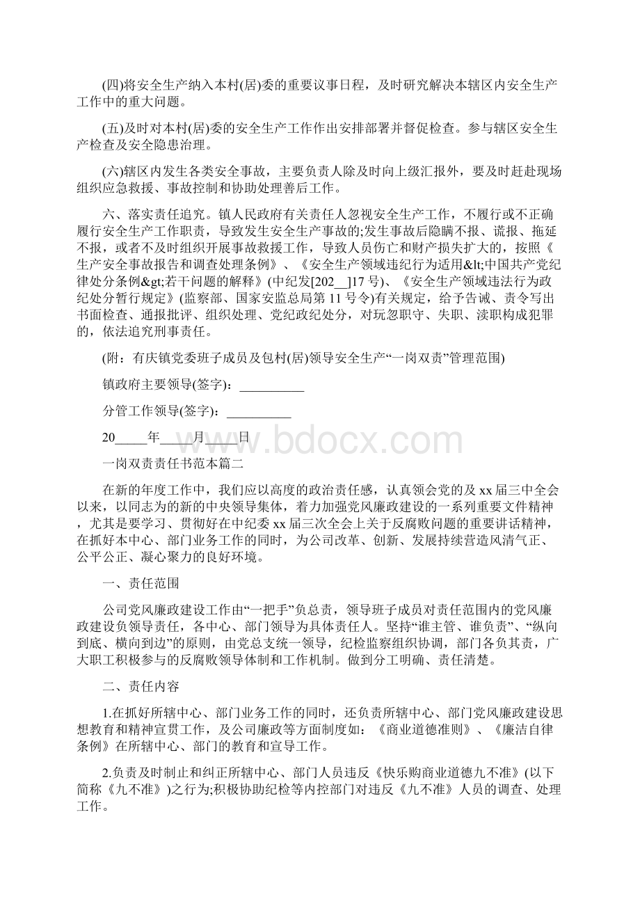 一岗双责责任书范本.docx_第3页