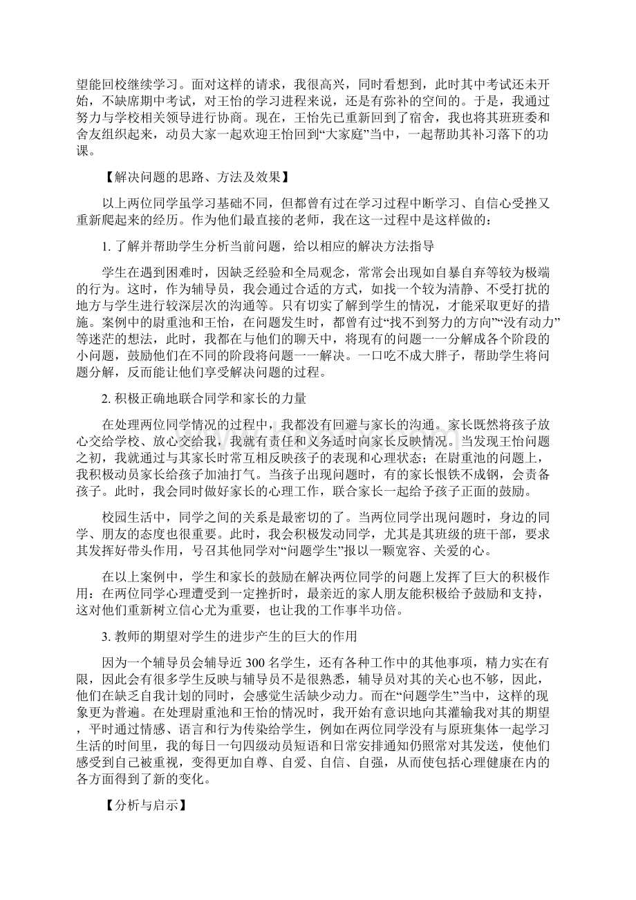 高校辅导员经典辅导员工作案例30题+分析+答案.docx_第2页