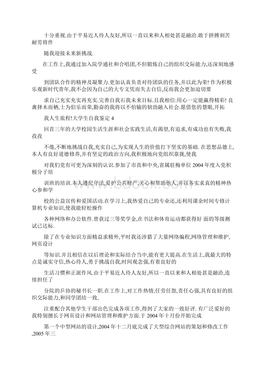 综合素质能力自我评价Word文件下载.docx_第3页