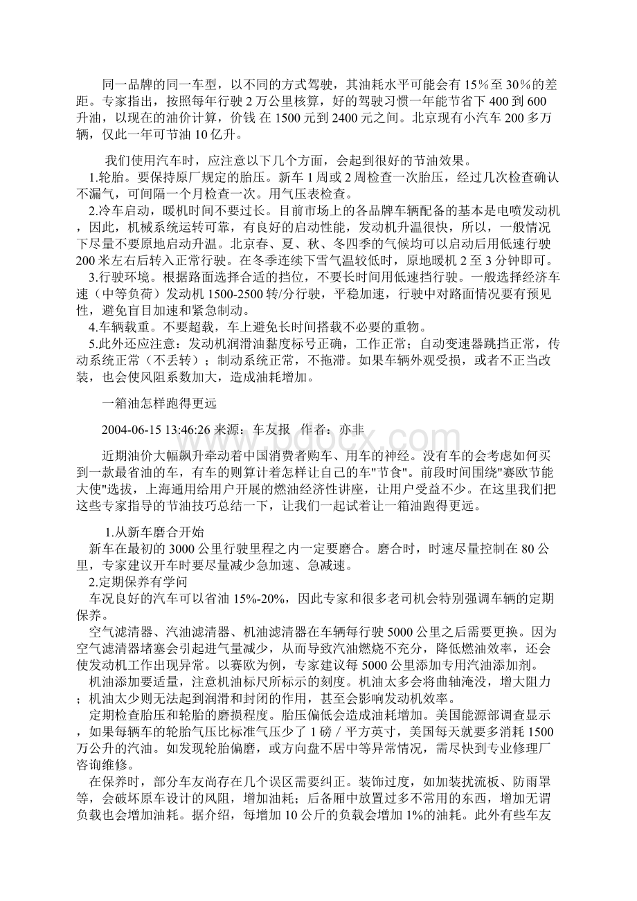 节省燃油的四大绝招省油doc.docx_第2页