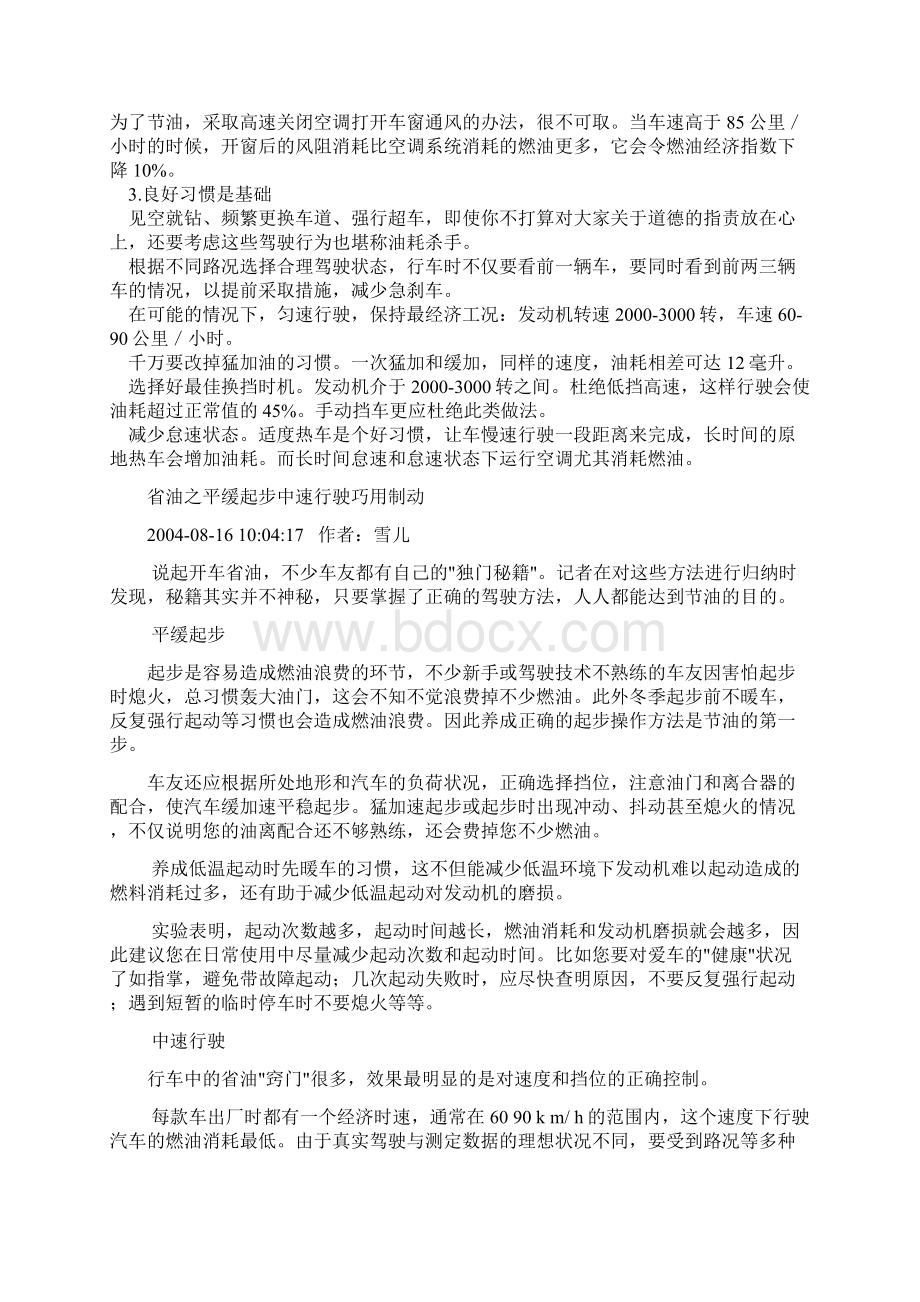 节省燃油的四大绝招省油doc.docx_第3页