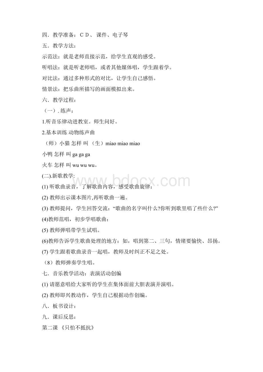 上海教育出版社小学二年级下册音乐教案Word文档下载推荐.docx_第2页